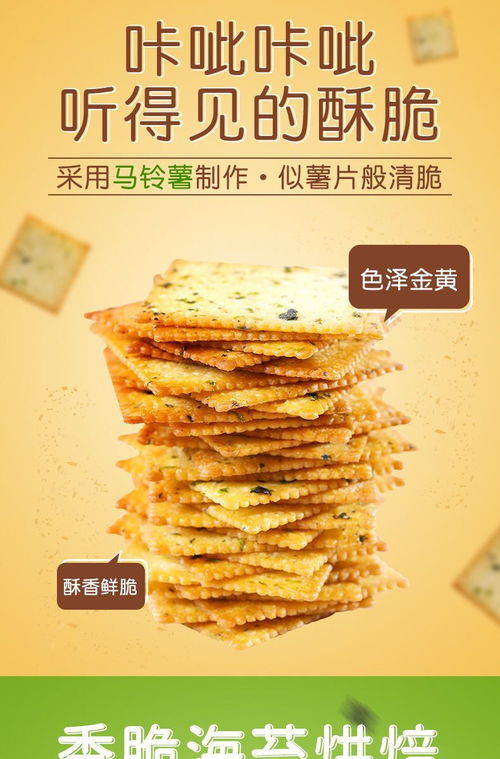 海苔薄脆餅干 網紅零食新風尚，休閑食品的輕享之選
